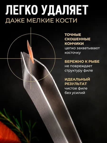Кухонный пинцет для рыбы и перьев, щипцы для рыбных костей, кулинарный пинцет