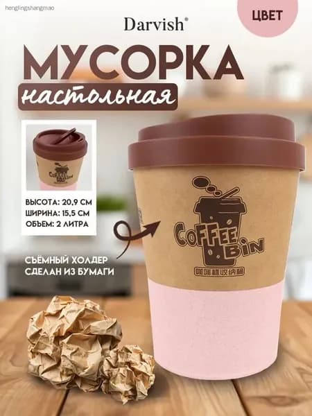Мусорное ведро мусорное ведро настольное, 2 л, 1 шт