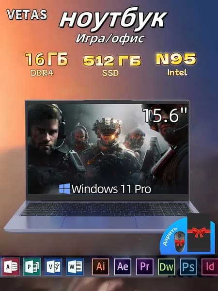 VETAS Ноутбук 15.6", Intel Alder Lake N95, RAM 16 ГБ, SSD 512 ГБ, Intel UHD Graphics, Windows Pro, черный, Русская раскладка