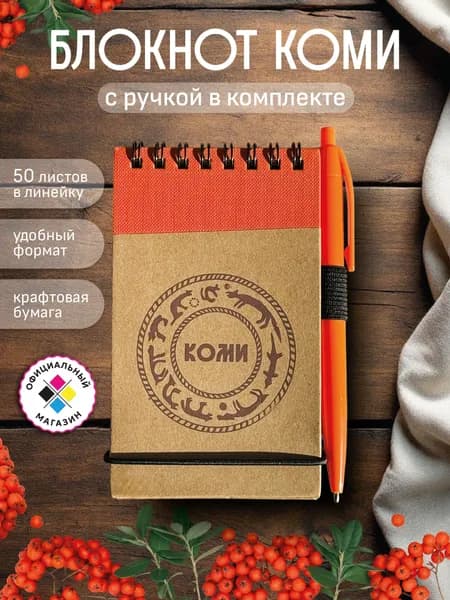 Коми республиканская типография Блокнот A6, листов: 50