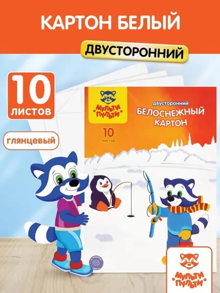 КартонДвухсторонняя A4, количество листов: 10