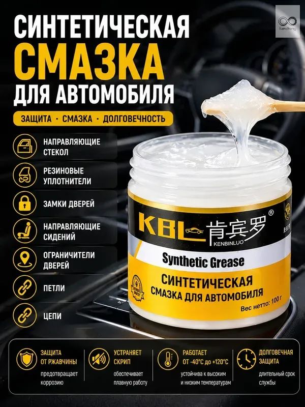 Смазка автомобильная Антифрикционная, 100 мл