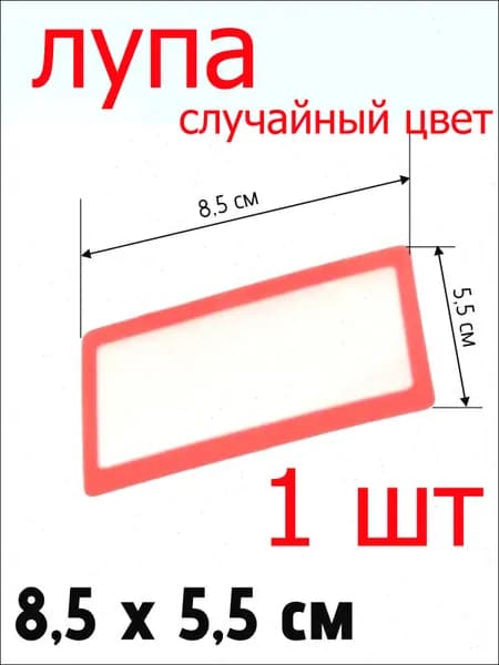 Лупа 10-кратная, диаметр: 85 мм