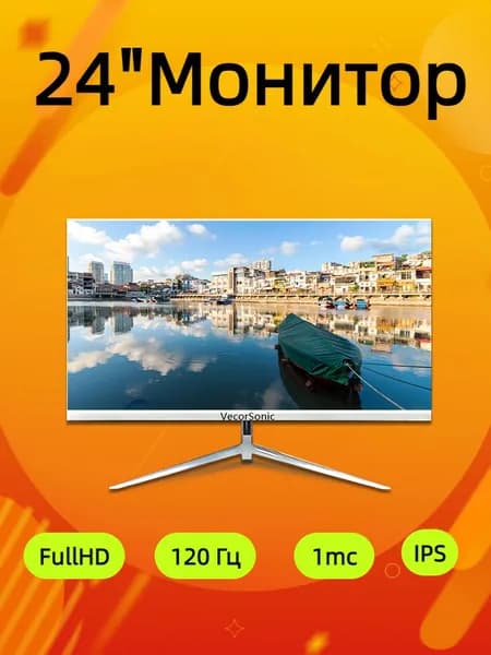 VecorSonic 24" Монитор 120 герц, FULL-HD, IPS (3C24 1k 120Hz ZB-I79), IPS, 1920x1080 Full HD, 120 Гц, белый