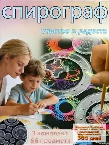 Трафарет / набор для рисования / линейка спирограф для творчества HEREMAC