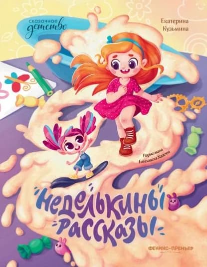 | Кузьмина Екатерина Юрьевна | Электронная книга