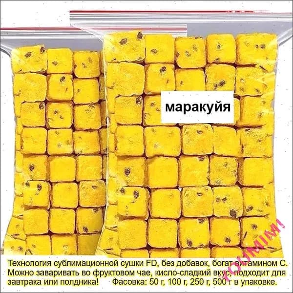 Сублимированные кусочки маракуйи, витаминный фруктовый чай с витамином С. Полезно, без добавок, 0% жира. Идеально подходит для перекуса или полдника!