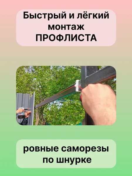 Шаблон для монтажа забора 40*20