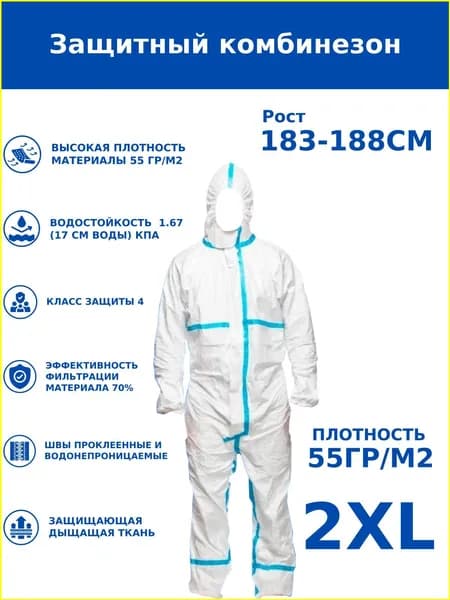 Одноразовый комбинезон защитный,костюм химзащитный для маляра,для пинбола, 55 гр, спецодежда