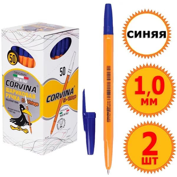 2 шт Ручки шариковые неавтоматические "CORVINA 51 Vintage", синие чернила, диаметр шарика 1,0 мм, толщина линии 0,7 мм