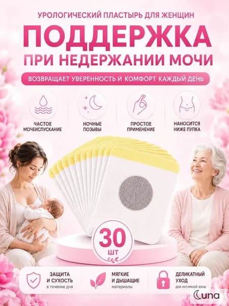 Урологические пластыри от недержания мочи для женщин, 30 шт., пластырь от частых позывов, послеродовое восстановление, защита от протеканий