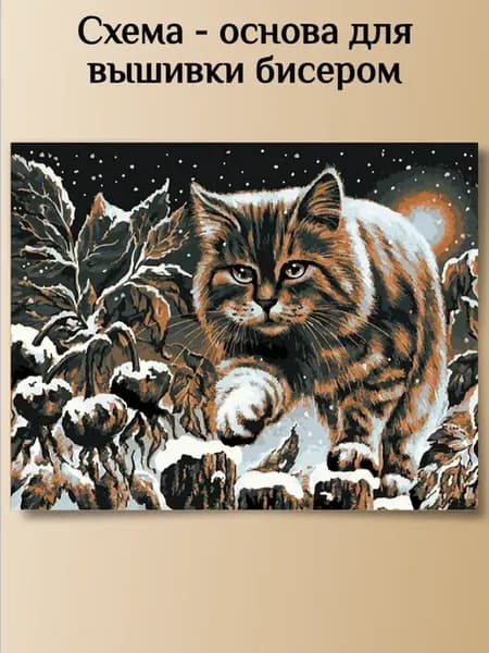 Основа для вышивания бисером "Лунный кот" 30х24