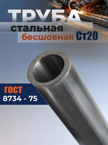 Труба стальная 25х3х50 мм (5 см), бесшовная Ст20 внутренний диаметр 19 мм