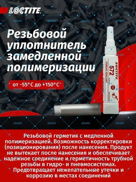 Герметик автомобильный Гель, 50 мл, 1 шт.
