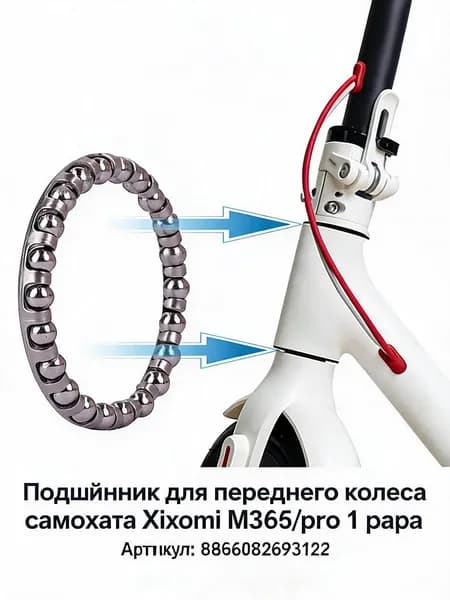 Шарикоподшипник (рулевой подшипник) для электросамоката M365/PRO комплект шариков рулевой колонки 1 пара