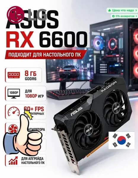 LG Комплект с системным блокомAMD Radeon RX 6600 (8 Гб),