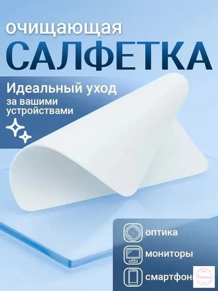 Салфетка из микрофибры для чистки экранов MacBook, iMac, телефонов и мониторов