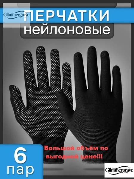 Перчатки хозяйственные, размер Универсальный, 6 пар