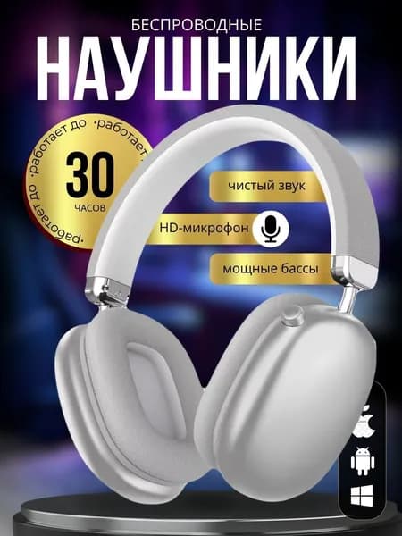 Наушники беспроводные с микрофоном, Bluetooth, USB Type-C, серебристый