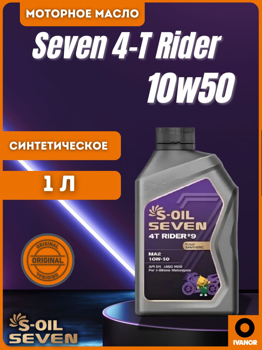 S-OIL SEVEN 4-T Rider 10W-50 Масло моторное, Синтетическое, 1 л