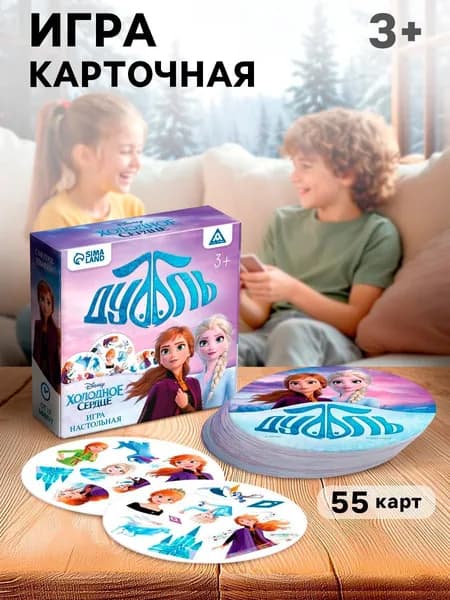 Дубль игра настольная "Холодное сердце" Disney, 55 карт, развивающие игры для детей 5+