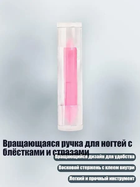 Вращающаяся ручка для ногтей с блёстками и стразами, - Замена воска розового цвета