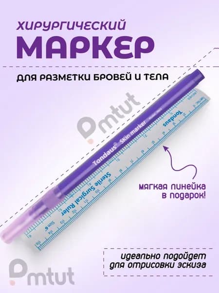 Аксессуар для перманентного макияжа