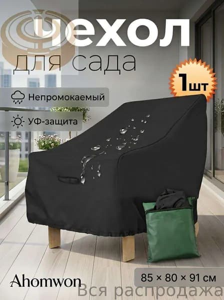 Чехол для бескаркасной мебели Трапеция, Полиэстер, Размер L,черный