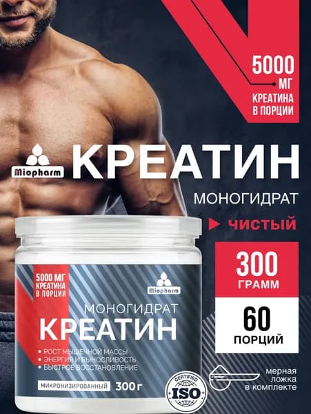 Креатин моногидрат порошок 300 гр Миофарм, спортивное питание для набора мышечной массы без вкуса, monohydrate creatine для силы и выносливости