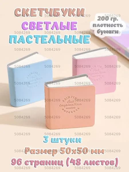 Скетчбук, листов: 48