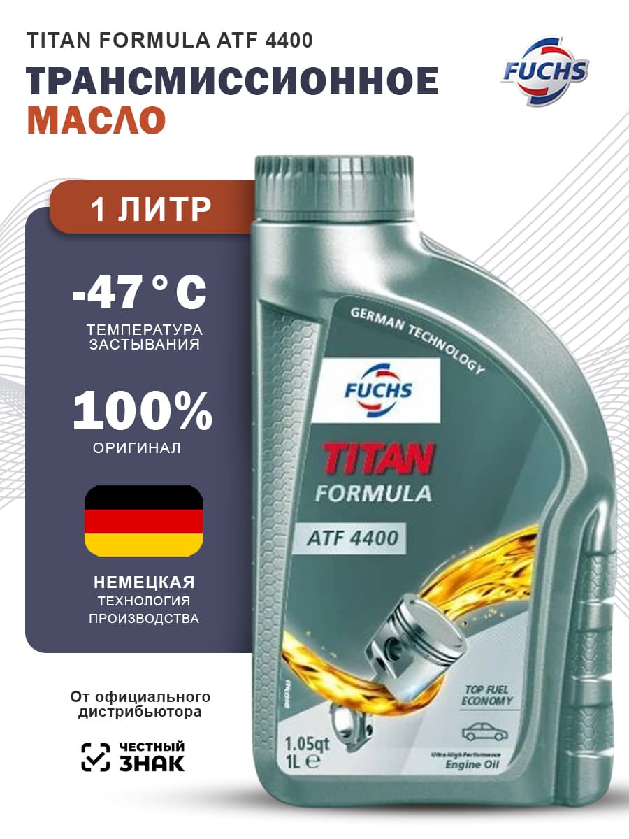 Fuchs Масло трансмиссионное, 1 л, 1 шт.