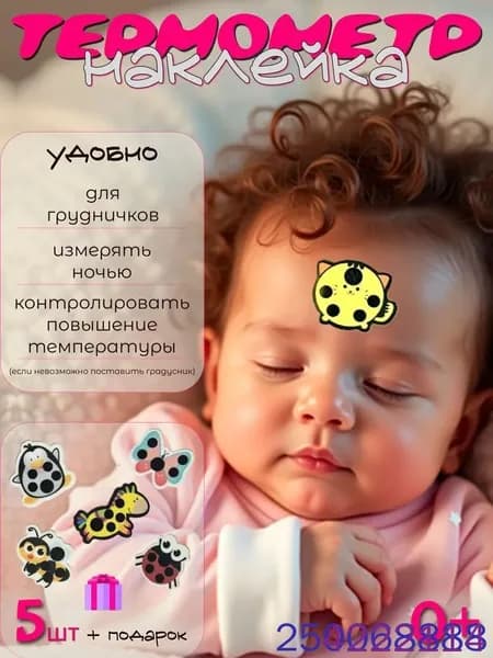 Наклейки для измерения температуры тела ребенка, 5 термометров