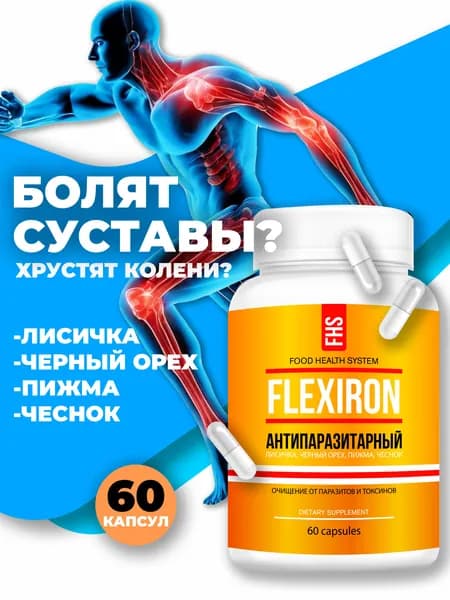 Капсулы от паразитов №4 экстракты лисичка, черный орех, пижма, чеснок "Антипаразит" Flexiron (Флексирон), 60