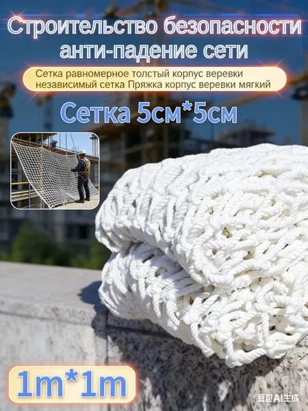 Сетка веревочная узловая 1mx1m ширина заградительная защитная спортивная