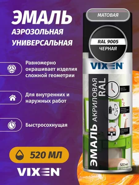 Краска эмаль аэрозольная VIXEN универсальная в баллончике алкидная черная матовая RAL 9005 520 мл / для металла, кирпича, дерева, бетона, стекла, пластика