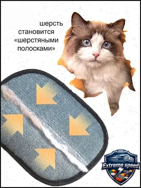 Перчатка от шерсти животных