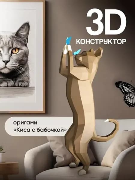 Бумажный 3D конструктор полигональные фигуры х своими руками