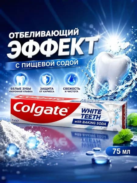 Зубная паста COLGATE Baking Soda, отбеливающий эффект , 75 мл.
