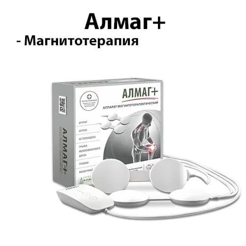 Алмаг+ плюс аппарат магнитотерапевтический