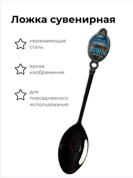 Ложка сувенирная коллекционная серия "города России"
