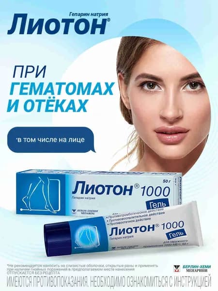 Лиотон 1000 гель для наружного применения 1000 ЕД/г 30г
