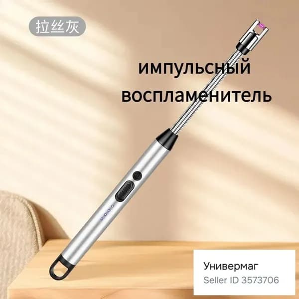 Перезаряжаемый дуговой кухонный зажигатель
