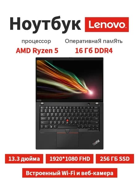 Lenovo Ноутбук 13.3", AMD Ryzen 5 PRO 4650U, RAM 16 ГБ, SSD 256 ГБ, AMD Radeon, Windows Pro, черный, Английская раскладка