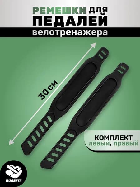 Ремешок педали велотренажера