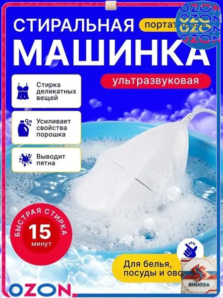Портативная стиральная машинка