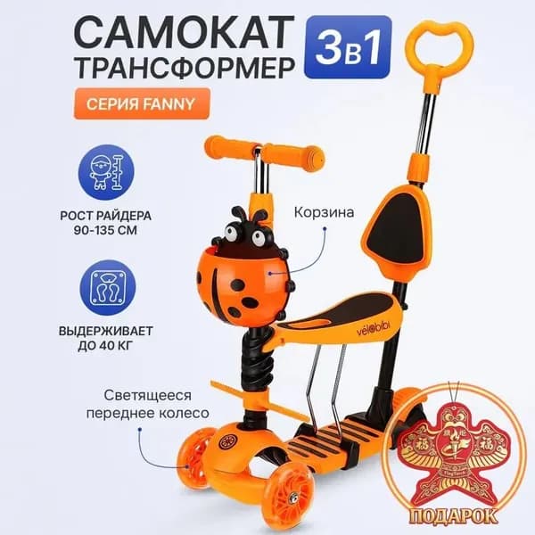 Самокат Fanny, оранжевый