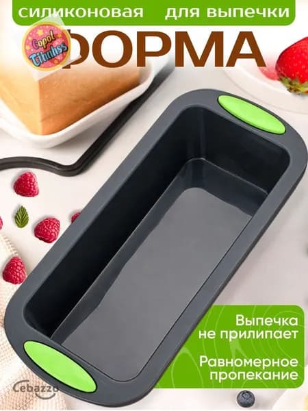 Форма для выпечки, Прямоугольная, 1 яч., 12 см x 29 см, 1 шт