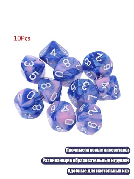 Набор 10-гранных кубиков D10, 10 шт., 04