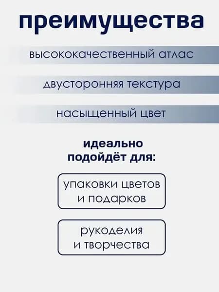 Двусторонняя атласная лента для творчества и декора