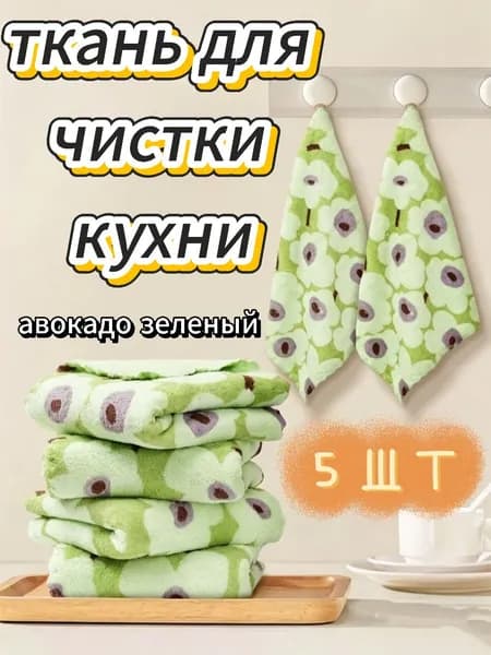 Салфетки для уборки, 25 см, 5 шт.